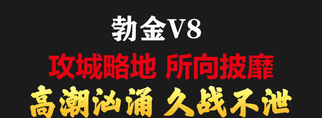 勃金V8胶囊
