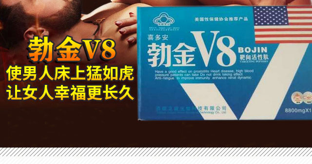 勃金V8效果怎么样